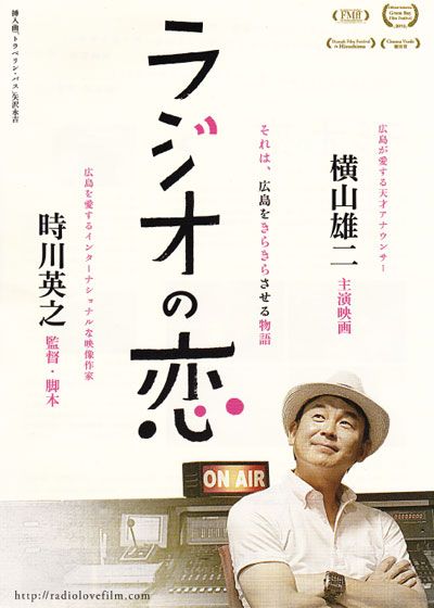 映画『ラジオの恋』の画像（3枚目）