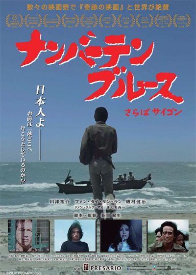 映画『ナンバーテンブルース さらばサイゴン』の画像（2枚目）