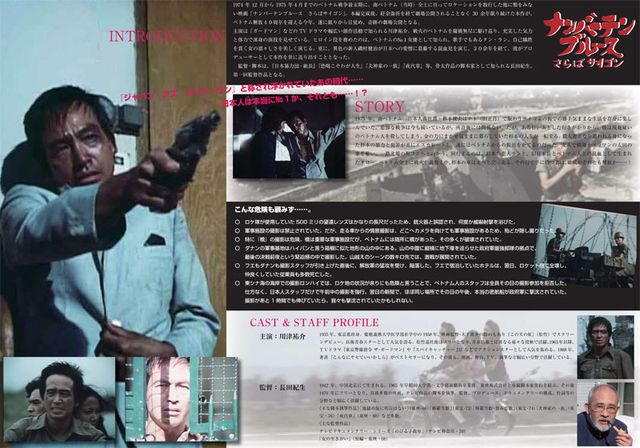 映画『ナンバーテンブルース さらばサイゴン』の画像（3枚目）