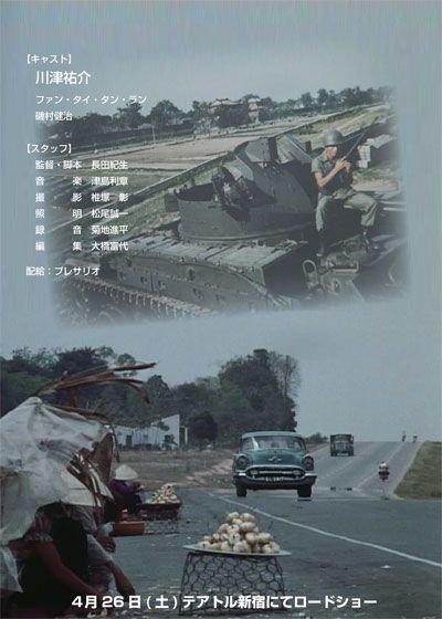 映画『ナンバーテンブルース さらばサイゴン』の画像（4枚目）