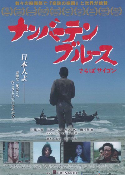 映画『ナンバーテンブルース さらばサイゴン』の画像（5枚目）