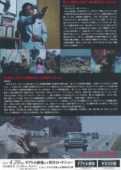 映画『ナンバーテンブルース さらばサイゴン』の画像（6枚目）