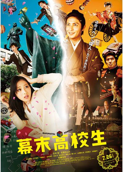 映画『幕末高校生』の画像（3枚目）