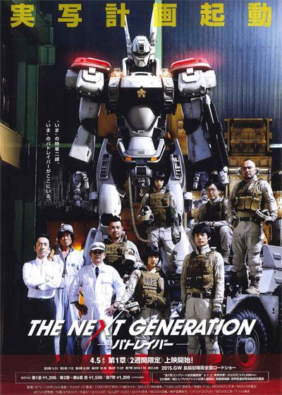 映画『THE NEXT GENERATION パトレイバー／第1章』の画像（2枚目）