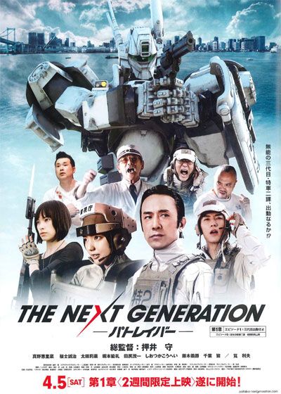 映画『THE NEXT GENERATION パトレイバー／第1章』の画像（4枚目）
