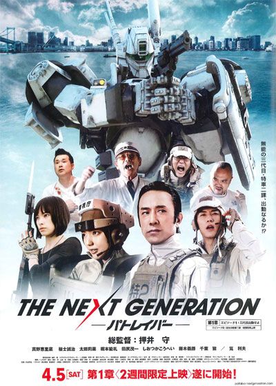 THE NEXT GENERATION パトレイバー／第1章