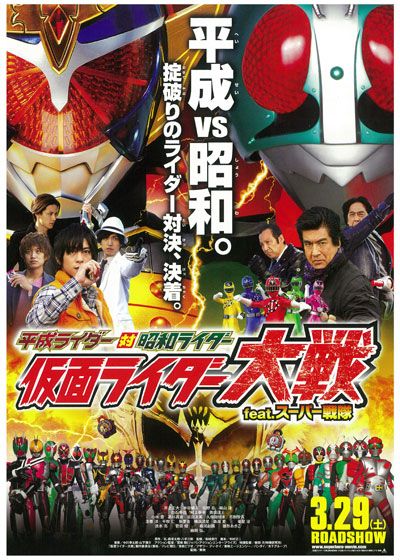 映画『平成ライダー対昭和ライダー 仮面ライダー大戦 feat.スーパー戦隊』の画像（2枚目）