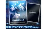 特製クリアファイル