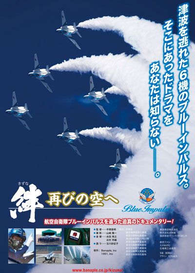映画『絆 -再びの空へ-Blue Impulse』の画像（2枚目）