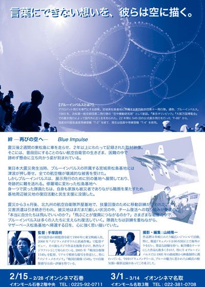 映画『絆 -再びの空へ-Blue Impulse』の画像（3枚目）