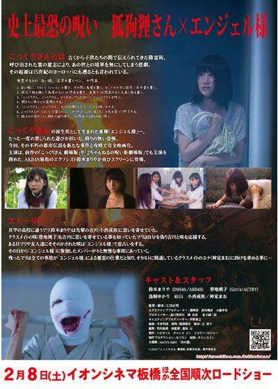 映画『こっくりさん　劇場版　新都市伝説』の画像（2枚目）