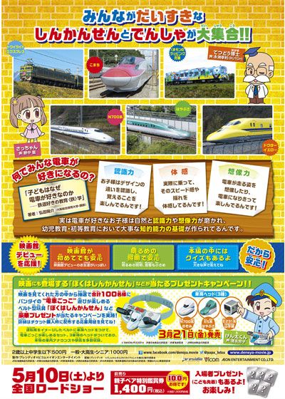 映画『れっしゃだいこうしん ザ☆ムービー しんかんせんとわくわくでんしゃ大集合』の画像（3枚目）