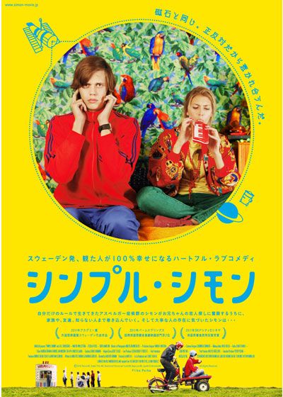 映画『シンプル・シモン』の画像（2枚目）