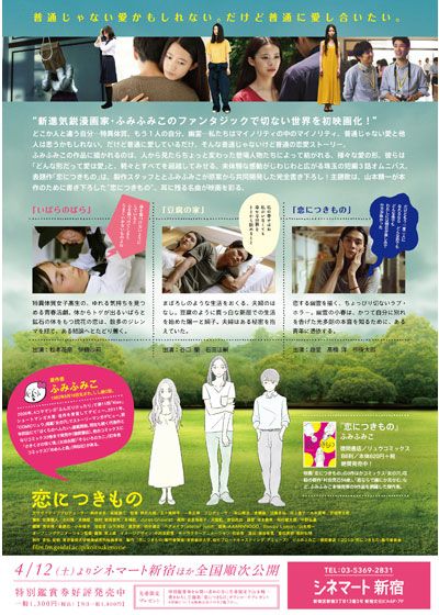 映画『恋につきもの』の画像（3枚目）