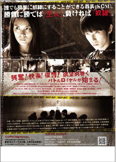 映画『奴隷区　僕と23人の奴隷』の画像（4枚目）