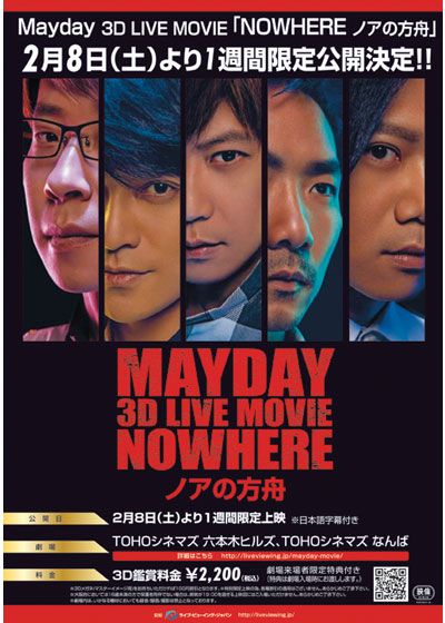 映画『Mayday 3D LIVE MOVIE 「NOWHERE ノアの方舟」』の画像（2枚目）