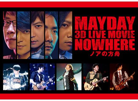 Mayday 3D LIVE MOVIE 「NOWHERE ノアの方舟」