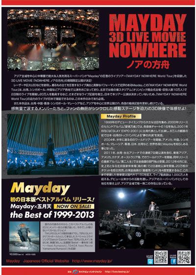 Mayday 3D LIVE MOVIE 「NOWHERE ノアの方舟」