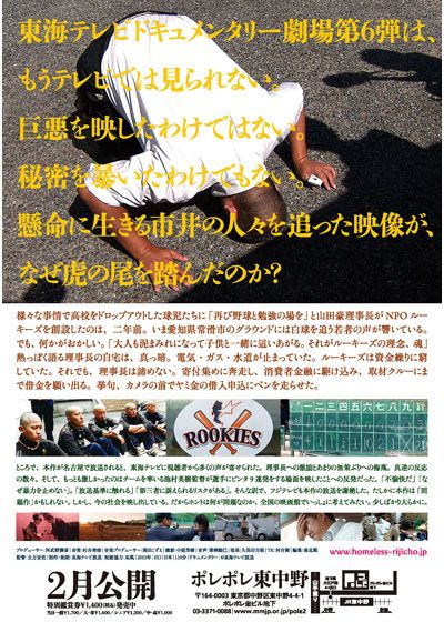 映画『ホームレス理事長 ～退学球児再生計画～』の画像（3枚目）