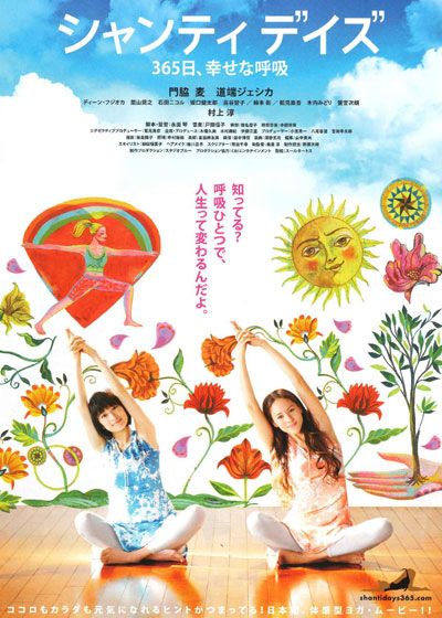 映画『シャンティ　デイズ 365日、幸せな呼吸』の画像（2枚目）