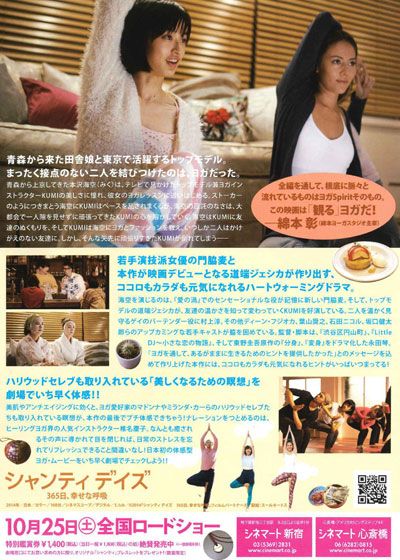 映画『シャンティ　デイズ 365日、幸せな呼吸』の画像（3枚目）