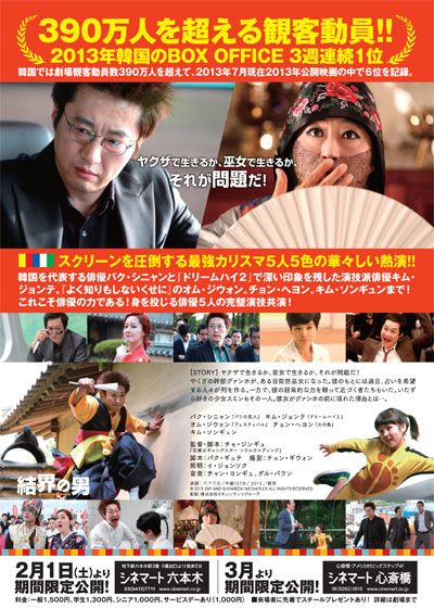 映画『結界の男』の画像（3枚目）