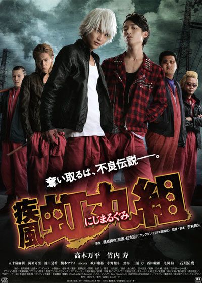 映画『疾風・虹丸組』の画像（2枚目）