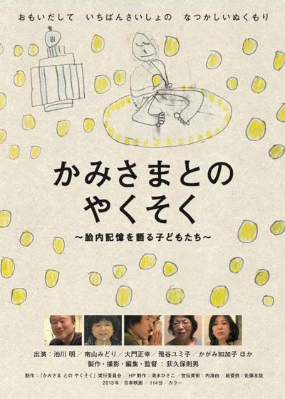 映画『かみさまとのやくそく』の画像（2枚目）
