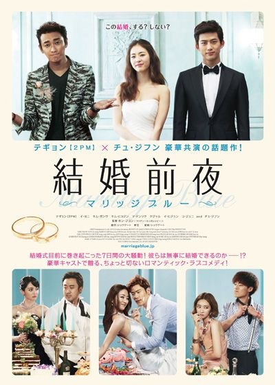 映画『結婚前夜　～マリッジブルー～』の画像（2枚目）