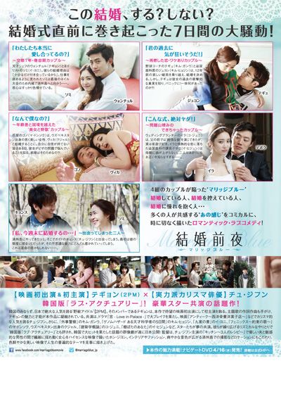 映画『結婚前夜　～マリッジブルー～』の画像（3枚目）