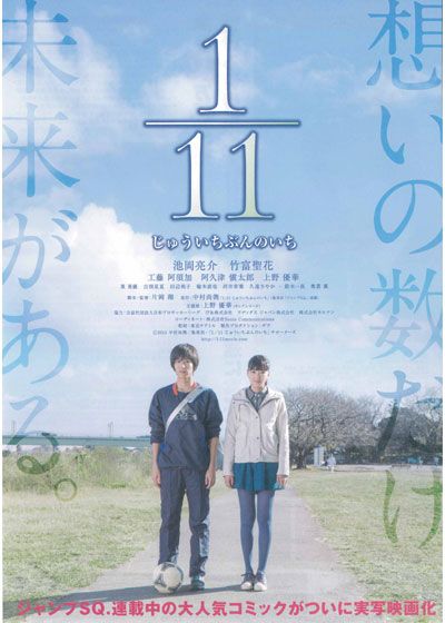 映画『1/11 じゅういちぶんのいち』の画像（2枚目）