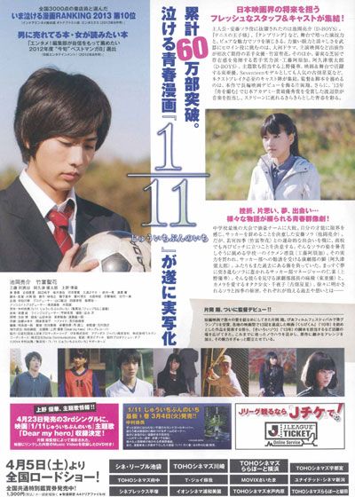映画『1/11 じゅういちぶんのいち』の画像（3枚目）