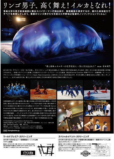 映画『FLYING BODIES a Hiroyuki Nakano Nonfiction Film』の画像（3枚目）