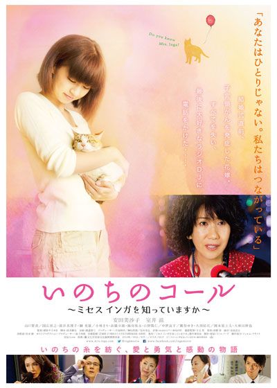 映画『いのちのコール～ミセス インガを知っていますか～』の画像（2枚目）