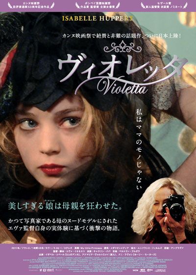 映画『ヴィオレッタ』の画像（2枚目）