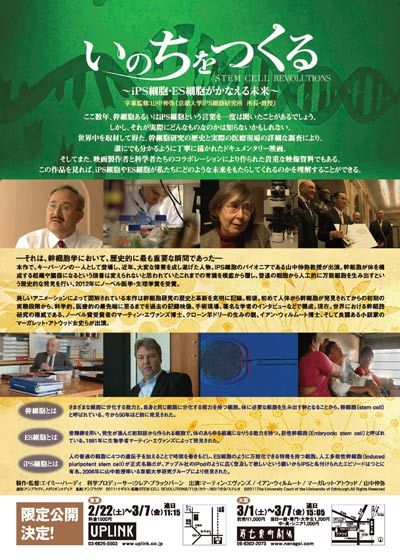 映画『いのちをつくる～iPS細胞・ES細胞がかなえる未来～』の画像（3枚目）