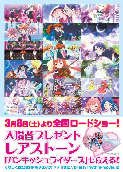 映画『劇場版プリティーリズム・オールスターセレクション プリズムショー☆ベストテン』の画像（3枚目）