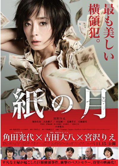 映画『紙の月』の画像（2枚目）