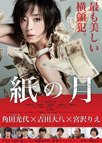 映画『紙の月』の画像（3枚目）