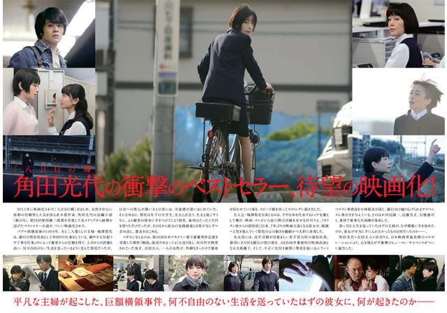 映画『紙の月』の画像（4枚目）