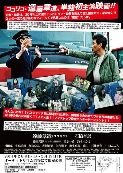 映画『バスジャック』の画像（2枚目）