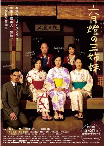 映画『六月燈の三姉妹』の画像（2枚目）