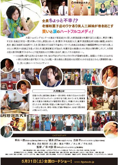 映画『六月燈の三姉妹』の画像（3枚目）