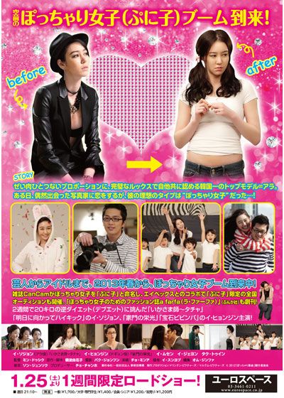 映画『あなたのすべてが好き 恋するぽっちゃり革命』の画像（3枚目）