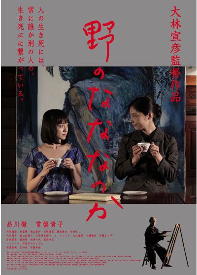 映画『野のなななのか』の画像（2枚目）