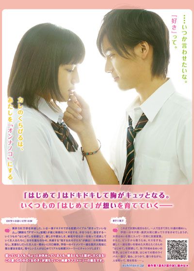 映画『好きっていいなよ。』の画像（3枚目）