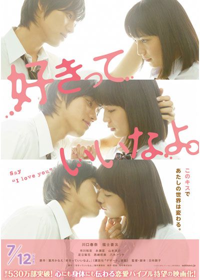 映画『好きっていいなよ。』の画像（4枚目）