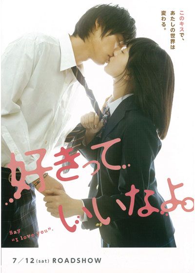 映画『好きっていいなよ。』の画像（6枚目）