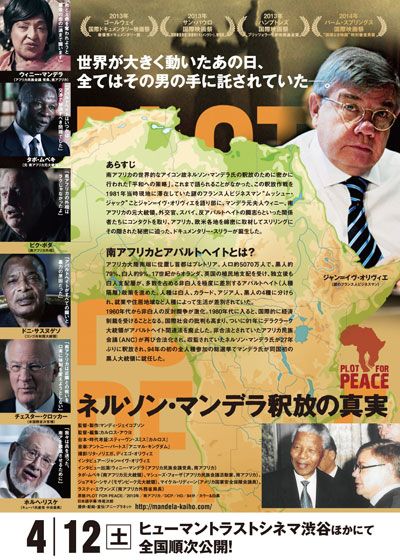 映画『ネルソン・マンデラ釈放の真実』の画像（3枚目）