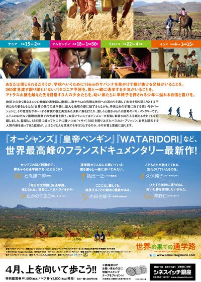 映画『世界の果ての通学路』の画像（3枚目）